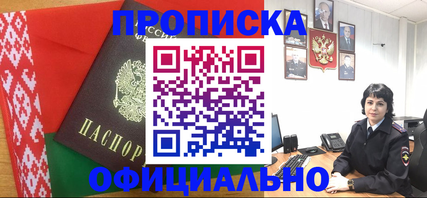 прописка для работы в Надыме